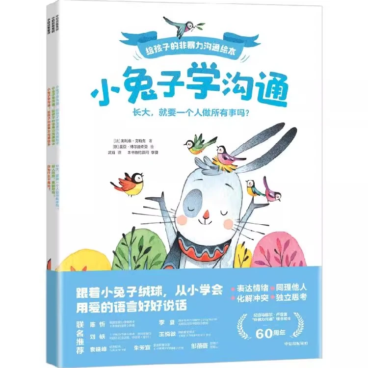 小兔子学沟通 给孩子的非暴力沟通绘本（套装共3册）包邮