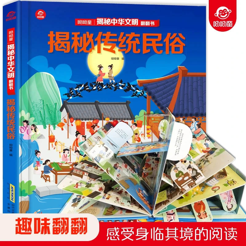 揭秘中华文明翻翻书系列：揭秘传统民俗 揭秘古代艺术儿童节