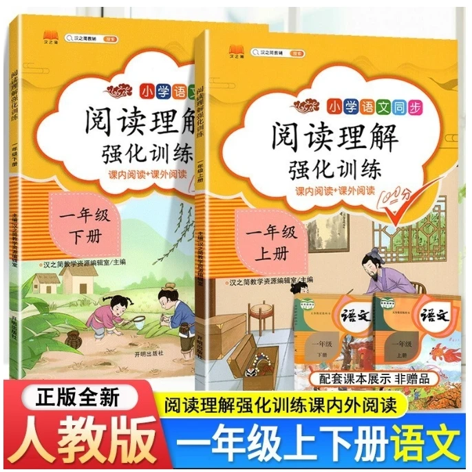 阅读理解强化训练 语文课外阅读专项训练书人教版