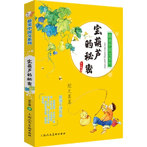 宝葫芦的秘密.张天翼篇孤独的小螃蟹爸爸故事小头狐狸漫画