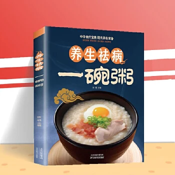 养生祛病一碗粥 健康养生  补气养血 营养熬粥秘诀食谱大全