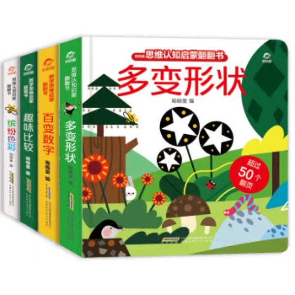 数学思维与思维认识启蒙翻翻书