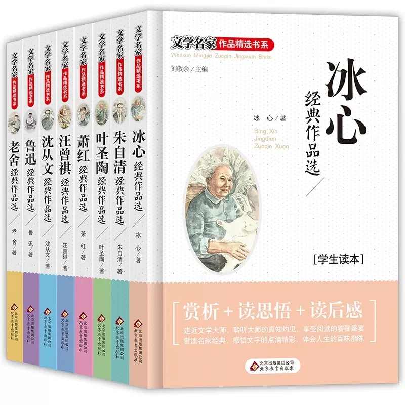 文学名家作品精选书系（全8册）青少年阅读