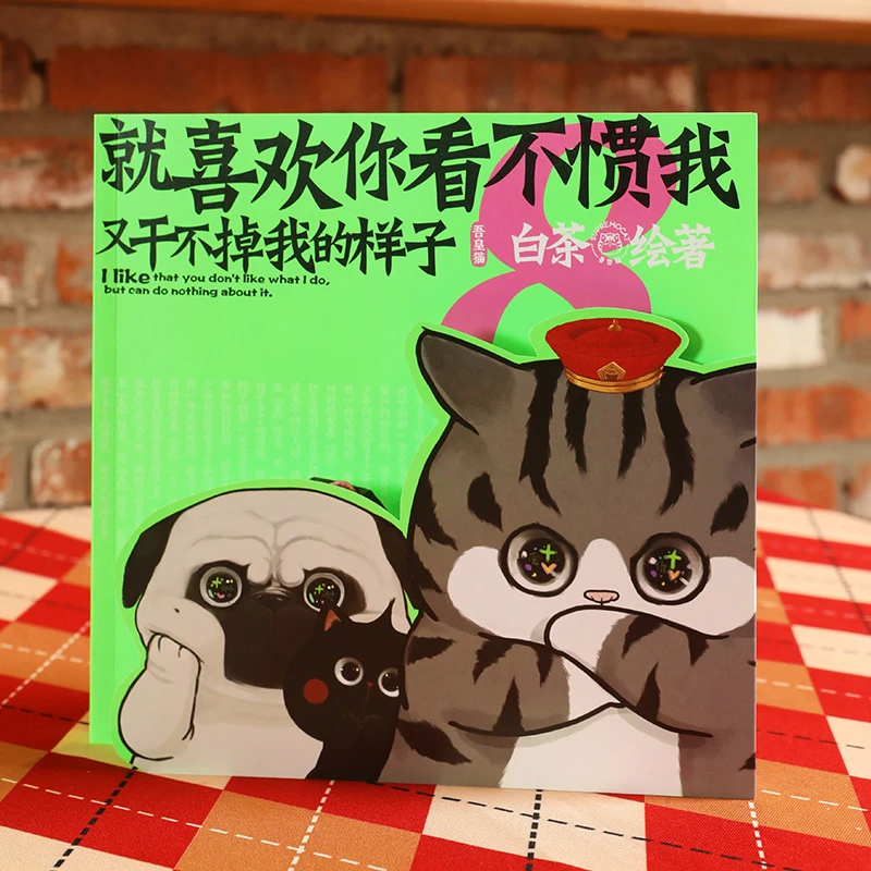 签名本随机发~~《就喜欢你看不惯我又干不掉我的样子8》