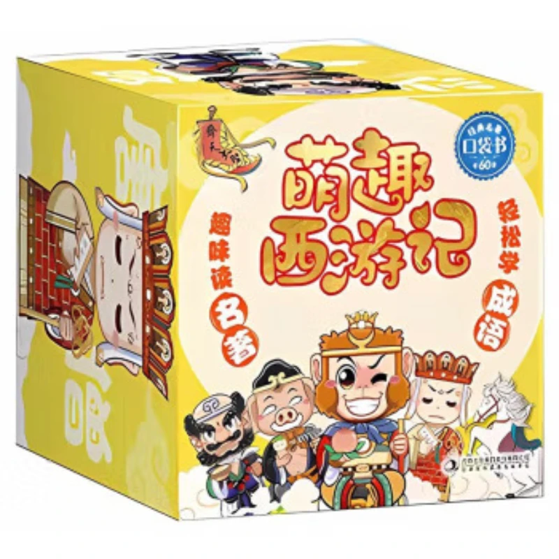 萌趣西游记全60册晚安故事绘本3-6完整版名著成语趣味