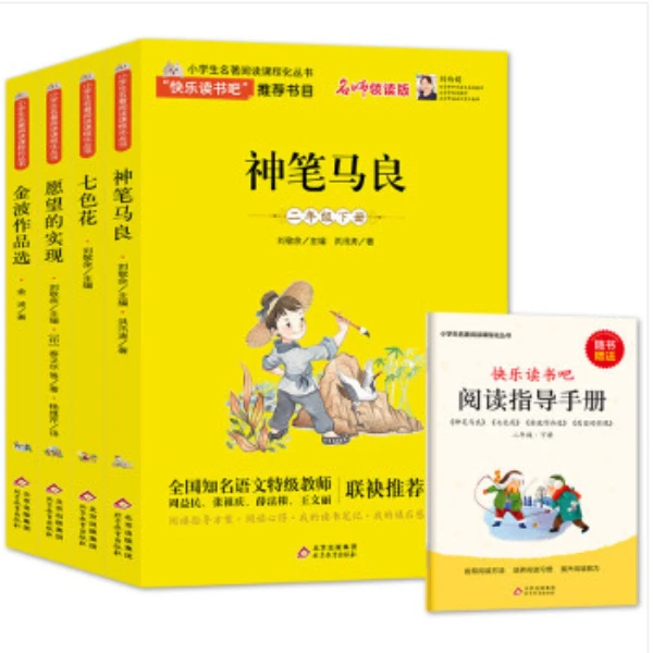 快乐读书吧2年级下册（全4册）