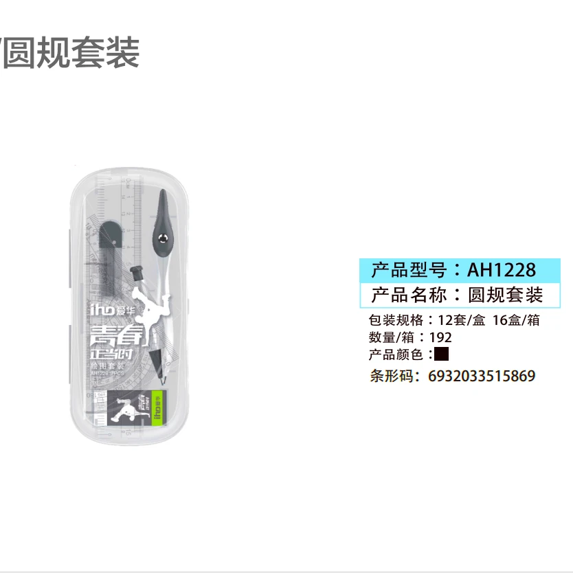 1228爱华圆规套装7件套套尺收纳盒装锌合金圆规12套一中盒