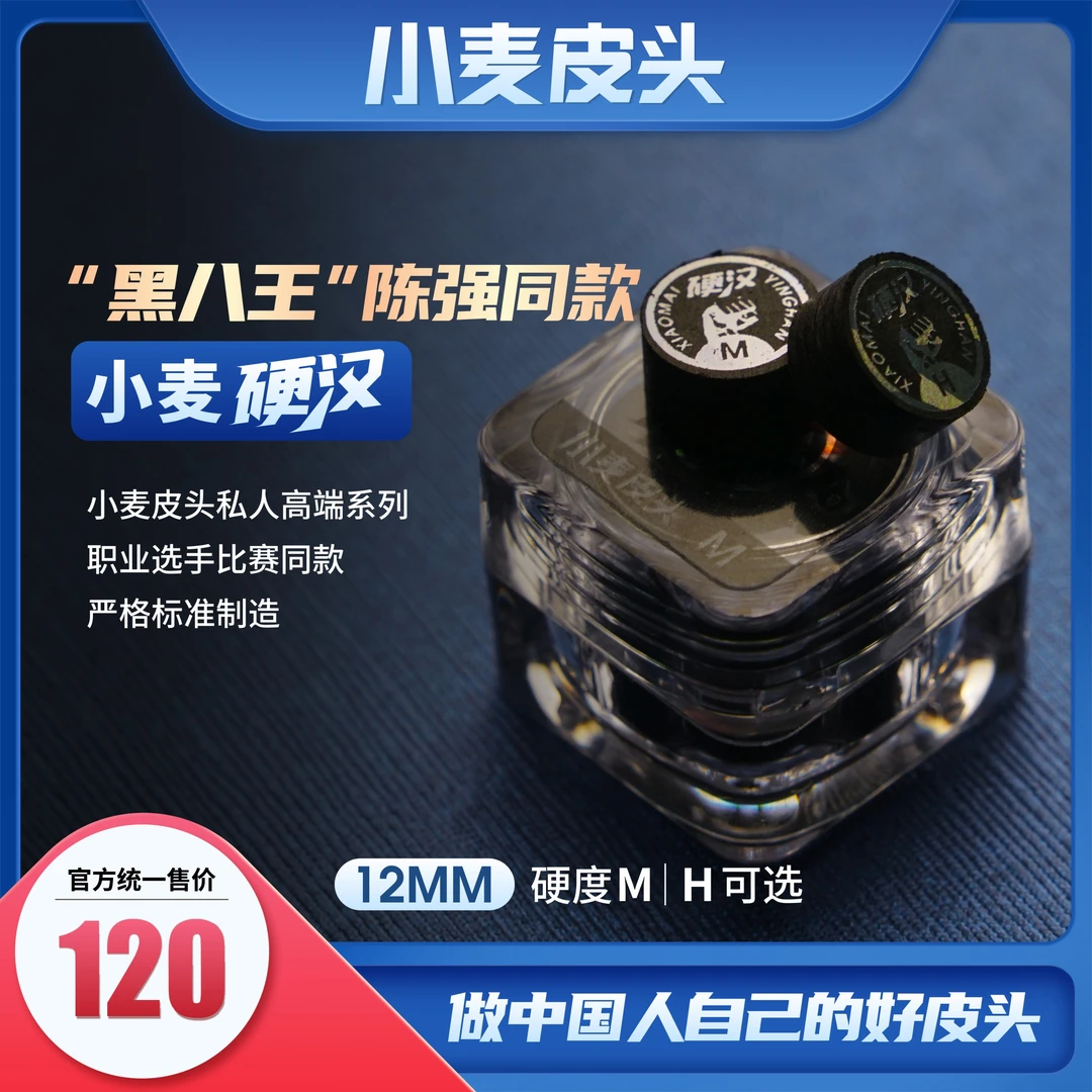 小麦硬汉皮头（12MM）