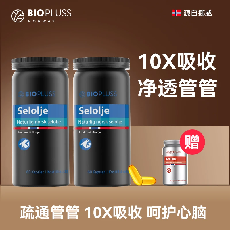 【拍一发3】BIOPLUSS挪威海豹油60粒成人胶囊2瓶【赠磷虾油1瓶】