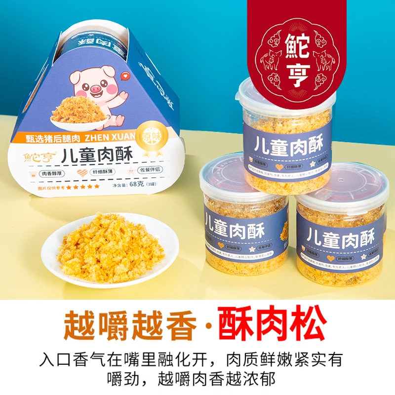 鮀亨原味即食纯黑毛猪肉松细腻营养香酥肉松美味儿童拌饭肉香新鲜