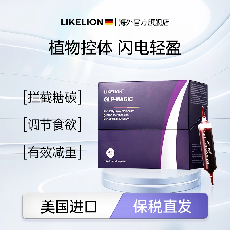 LIKELION 美国进口 魔法小红瓶 顽固体重管理 阻碳断糖【买3送1】