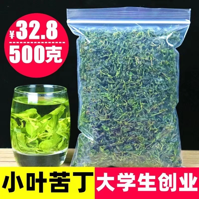 新茶小叶苦丁茶叶苦丁茶小叶青山绿水新茶可搭配金银花枸杞桂圆肉