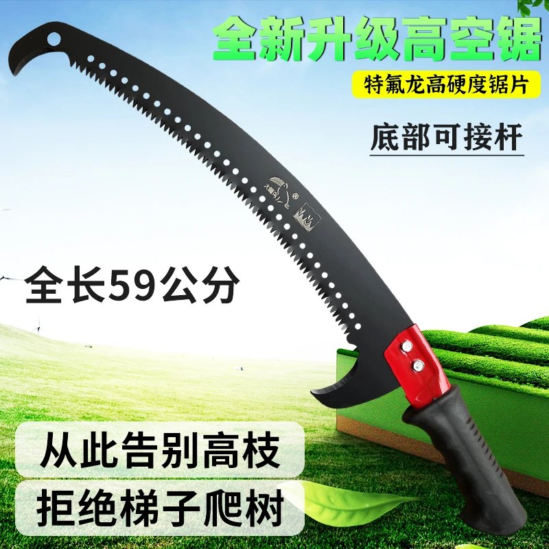 高枝锯园林果树锯子高枝勾锯加长杆高空锯树修树粗枝锯多功能手锯