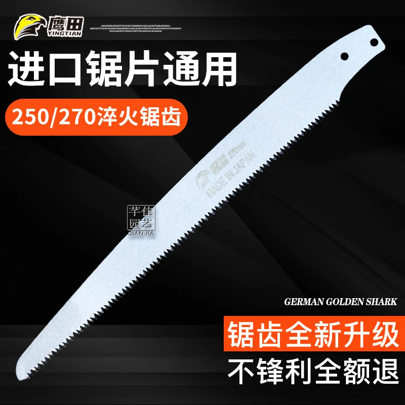 鹰田手锯锯片250细齿通用锯条果树修枝锯可替换锯片木工多用途锯