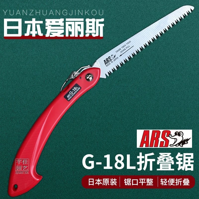 日本进口爱丽斯ARSG-18L折叠锯果树锯子便携手锯修枝锯园林锯子