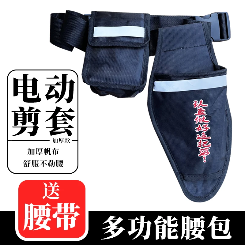 电动修枝剪刀套锂电剪刀工具套修枝剪刀果树修枝剪刀挂包收纳袋