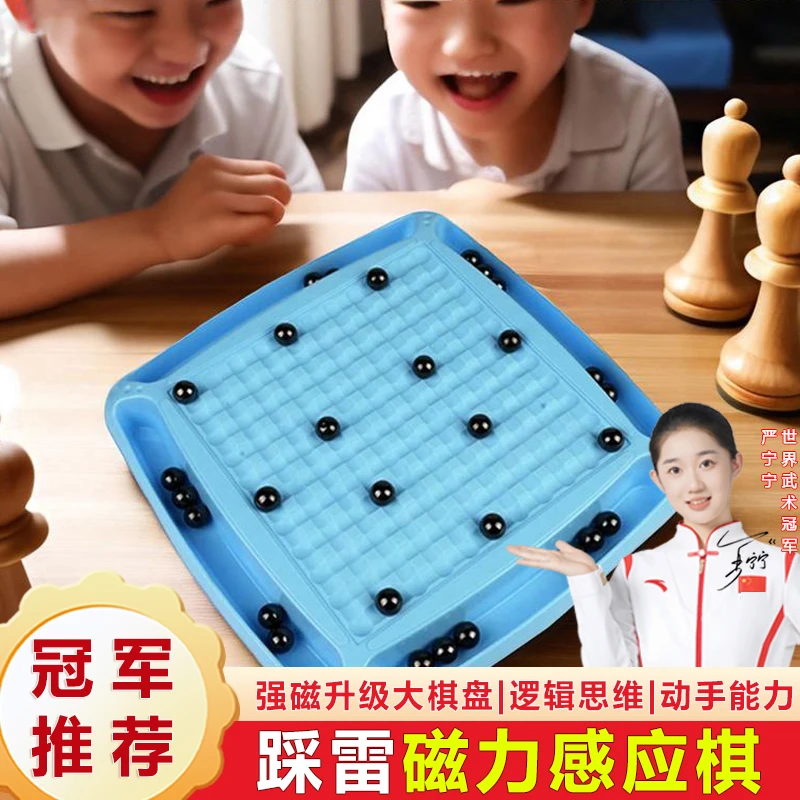 【冠军推荐】踩雷玩具磁力感应磁石对战棋逻辑思维专注力亲子益智