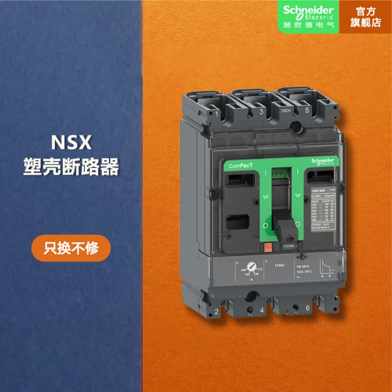 施耐德电气NSX塑壳断路器三极三相工业断路器