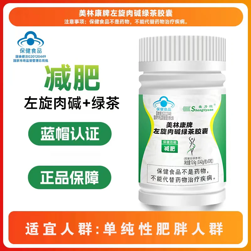 盛力源美林康牌左旋肉碱绿茶胶囊-D