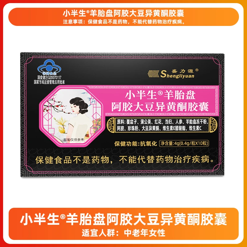 【展】小半生羊胎阿胶大豆异黄酮胶囊-A