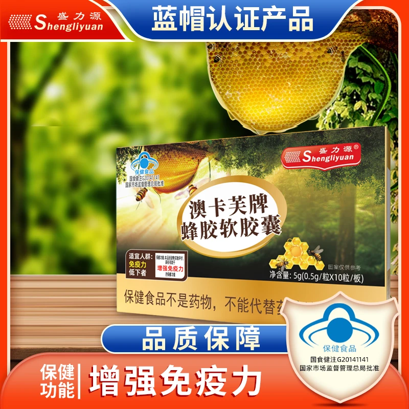 盛力源澳卡芙牌蜂胶软胶囊-T