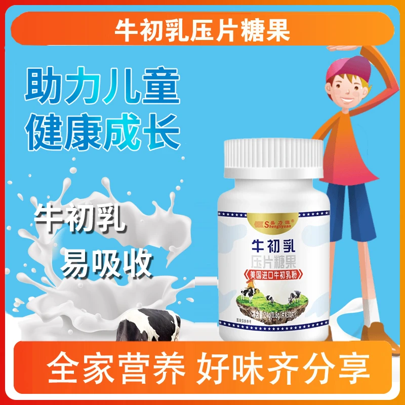 盛力源牛初乳儿童青少年老年人咀嚼片压片糖果10瓶