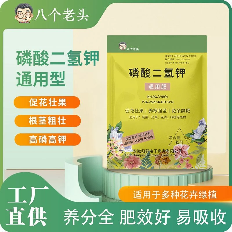 磷酸二氢钾促花拍二发三花卉植物施肥通用养花喷施叶片水溶性颗粒