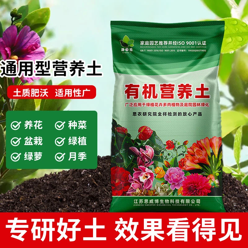通用营养土专用花土养花大包有机土花肥土壤种植土月季盆栽种菜土