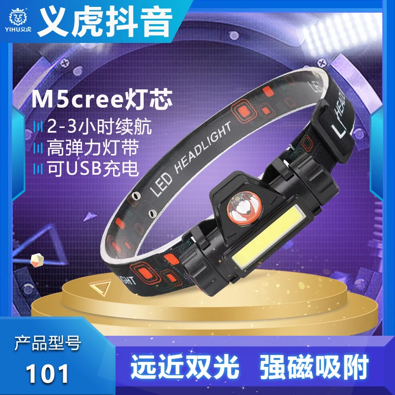 义虎光源强光头灯cob远近调光usb充电远射泛光远射高亮度