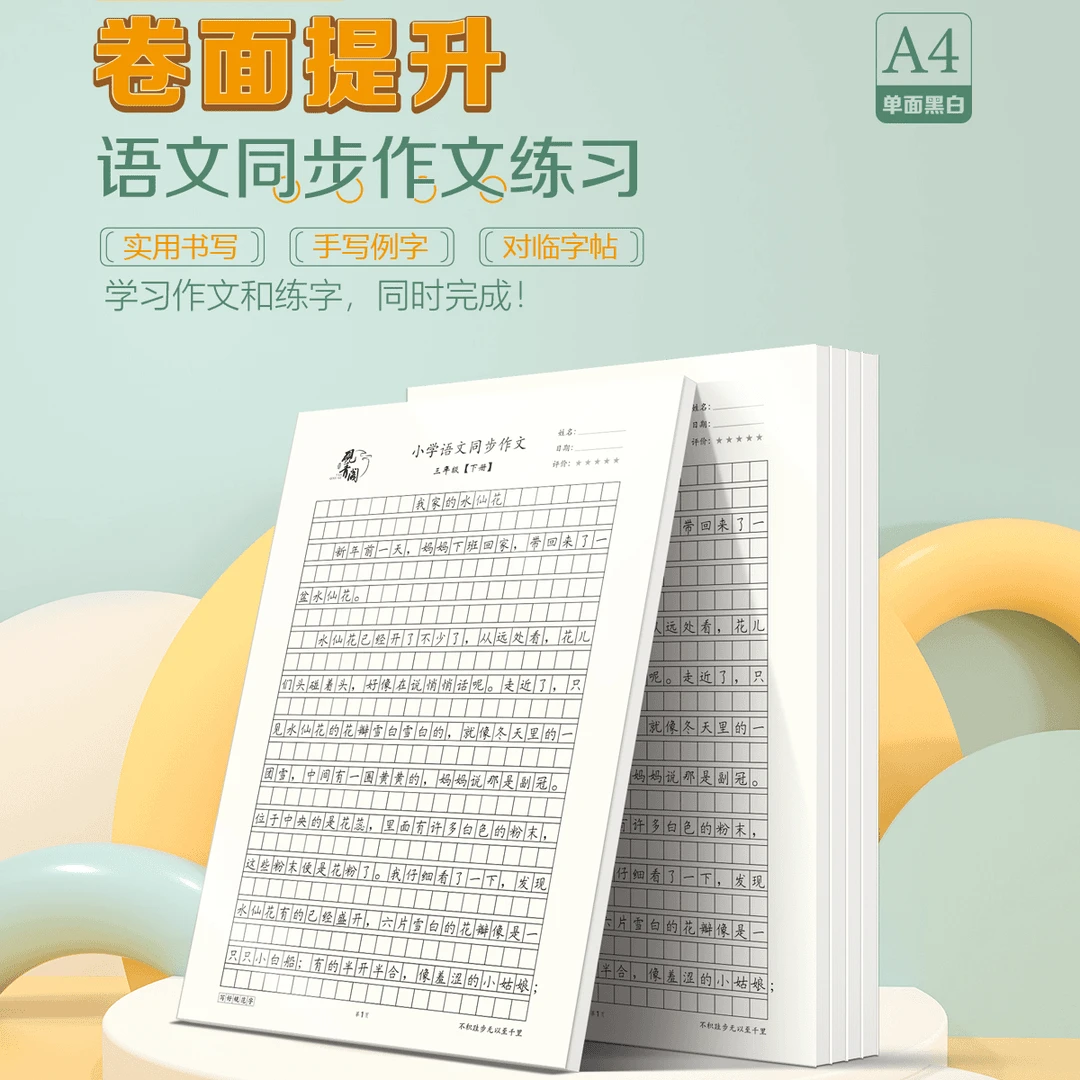 小学语文同步作文专用硬笔练字帖神器钢笔适用手写例字对临字帖