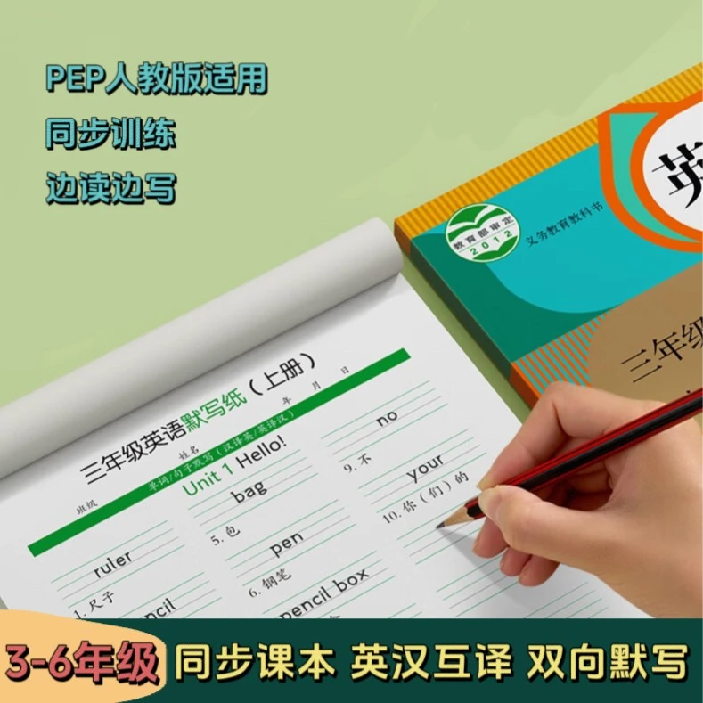 【英语默写纸】小学3-6年级人教版同步课本默写听写英汉互译训练