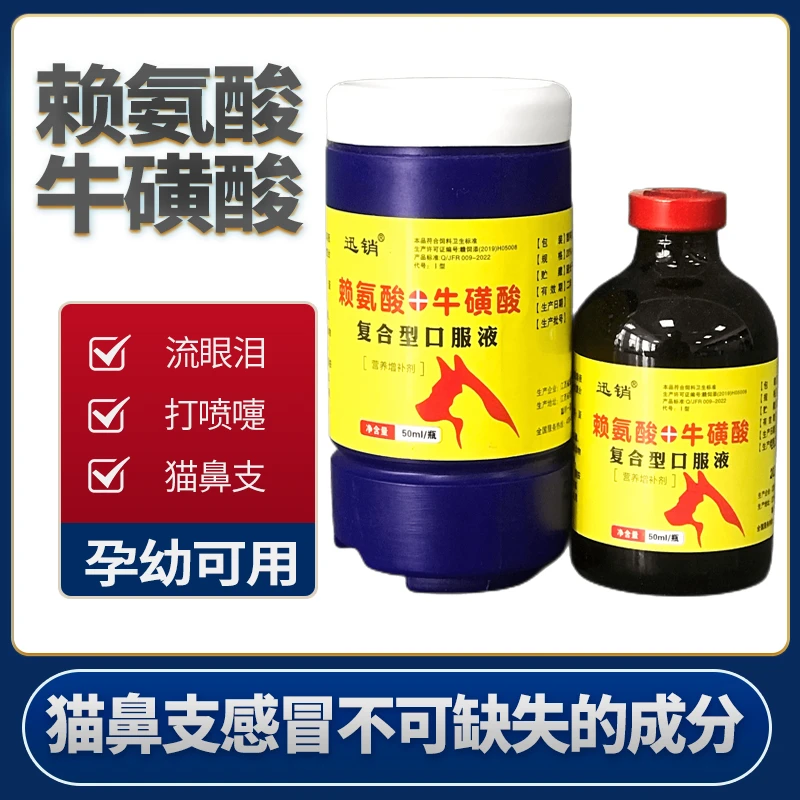 猫咪赖氨酸牛磺酸能量液猫咪流鼻涕感冒流眼泪均衡营养调护猫鼻支