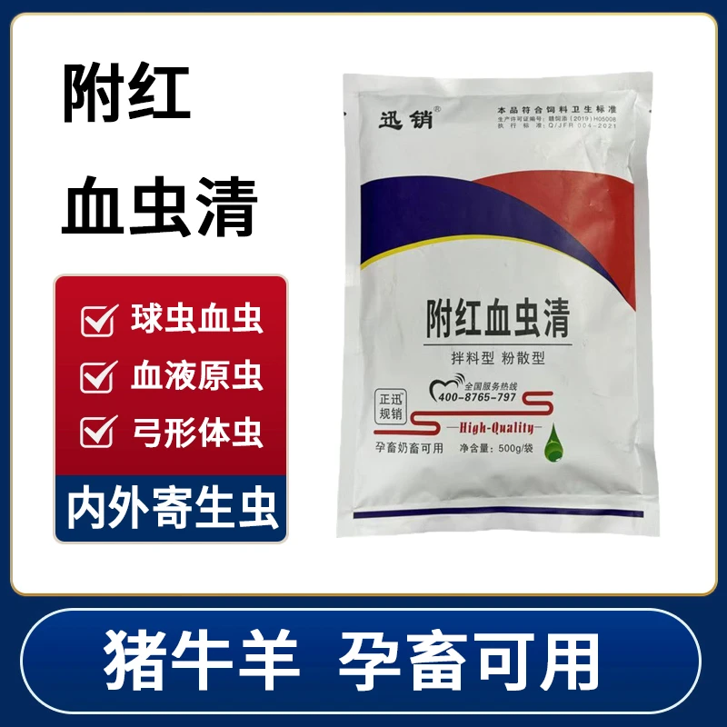 兽用附红血虫清猪附红体牛羊鸡鸭鸽球虫血虫净拉稀溃烂饲料添加剂