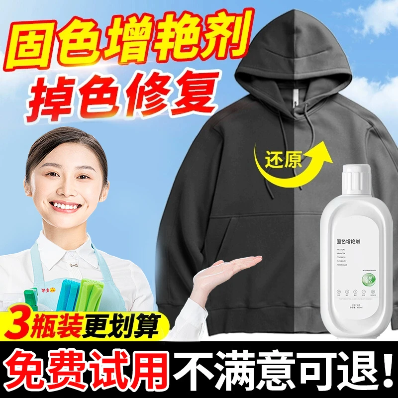 衣服固色增艳剂黑色掉色恢复剂非中三清真丝衣物固色剂防掉色颜色