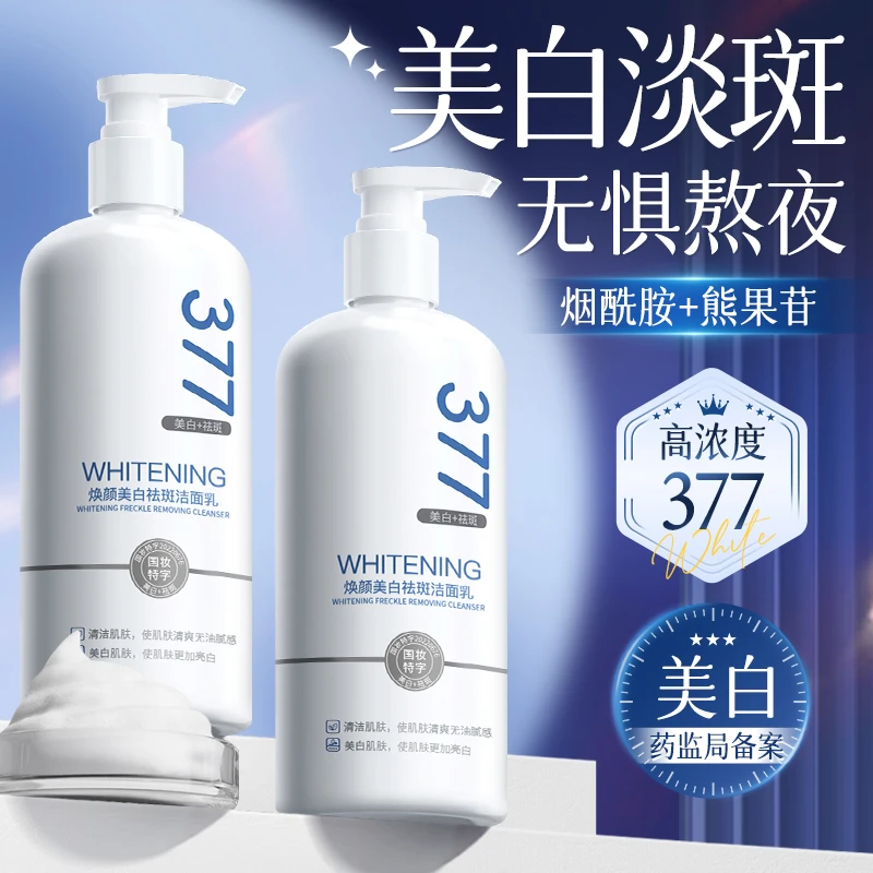 377美白洗面奶氨基酸控油祛痘除螨深层清洁收缩毛孔洗面奶女士