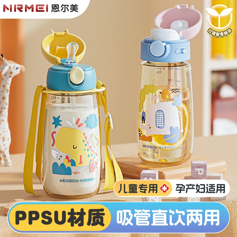 吸管水杯PPSU孕产妇儿童上学耐高温夏户外宝宝便携刻度运动水杯子