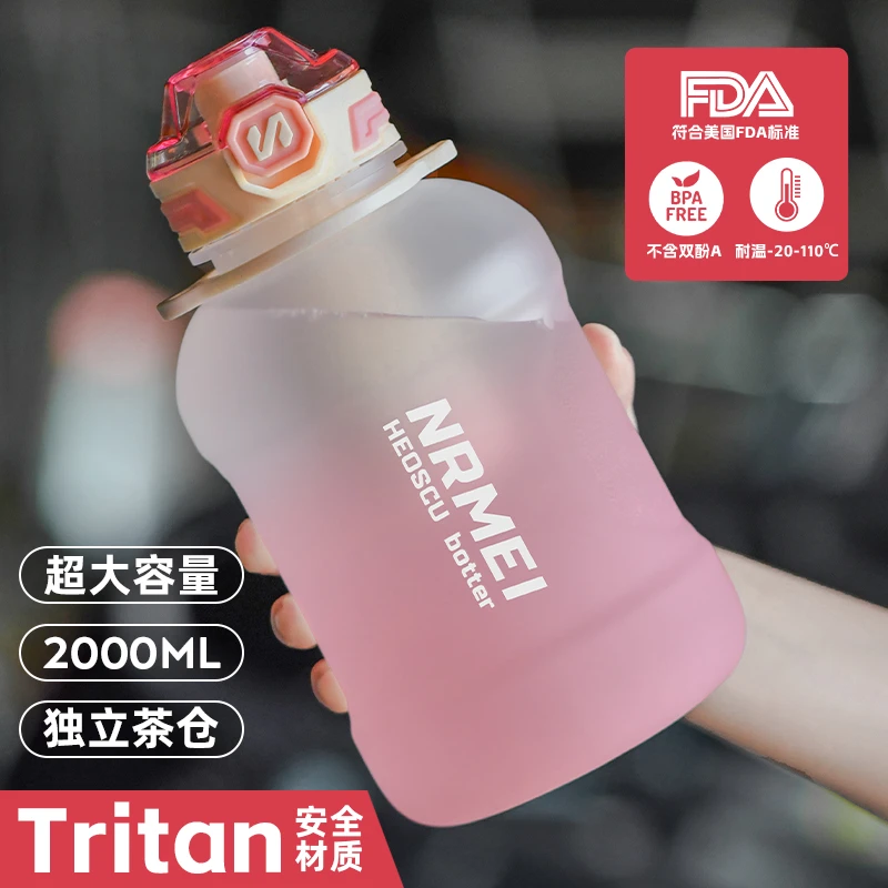 水杯大容量男夏季女tritan耐高温茶水分离吨吨桶健身防摔运动水壶