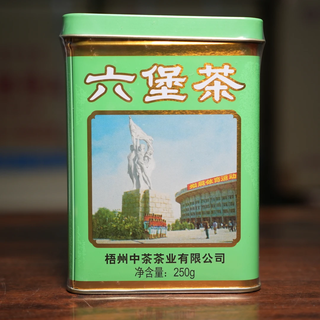 【茶博会福利】老八中工体罐绿罐2019版 250克 2012年陈化 一级