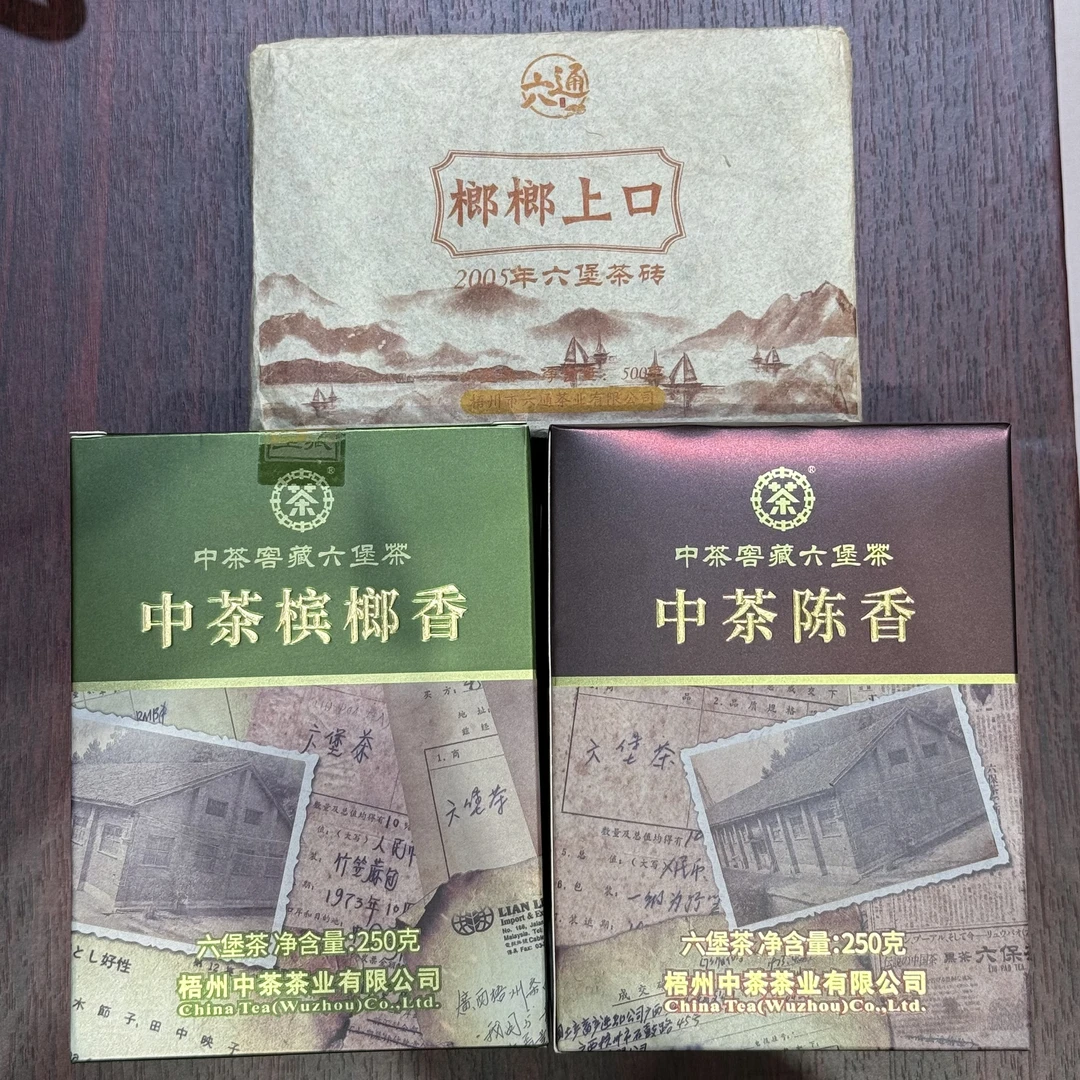 【茶博会福利】中茶陈香2022一盒+中茶宾榔香一盒+2005榔榔砖一砖