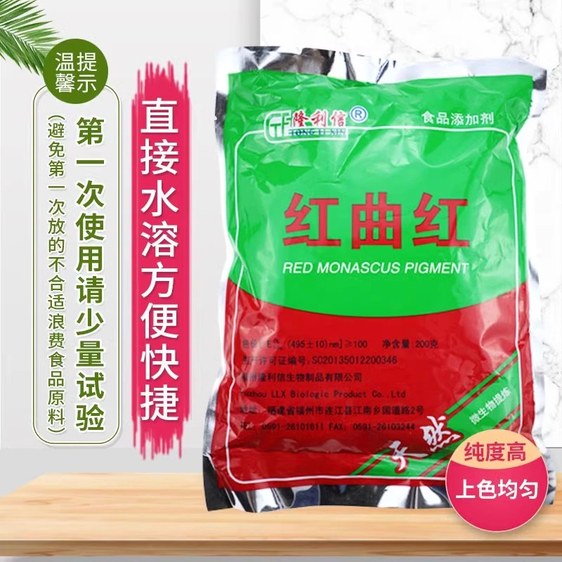 红曲红天然食用色素红曲红熟食卤肉专用商用食品上色鸭脖烘焙中惠