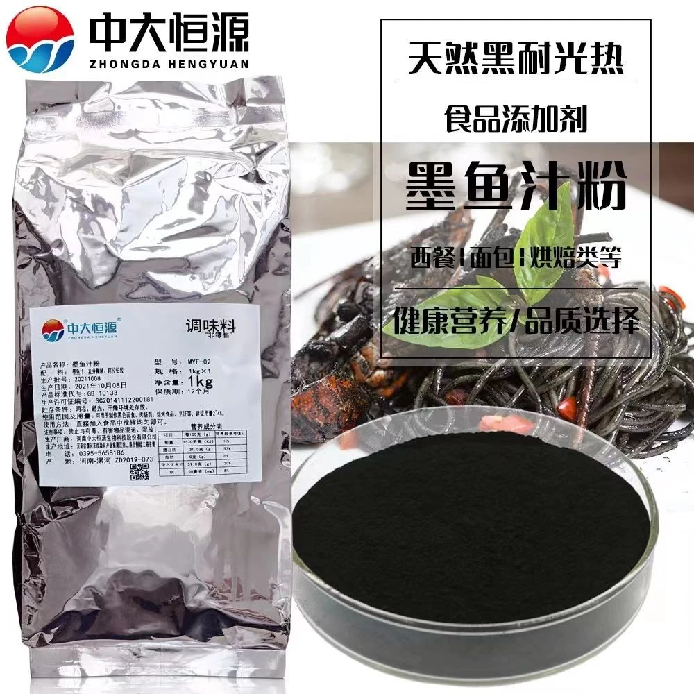 中大墨鱼汁粉天然食用黑色素烘焙炸鸡裹粉乌贼素蛋糕面条1kg包邮