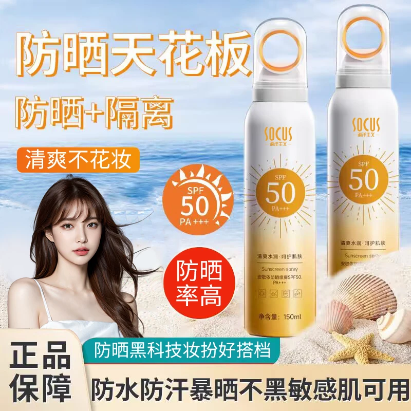 防晒喷雾高倍防紫外线防水防汗全身清爽保湿男女军训通用官方正品
