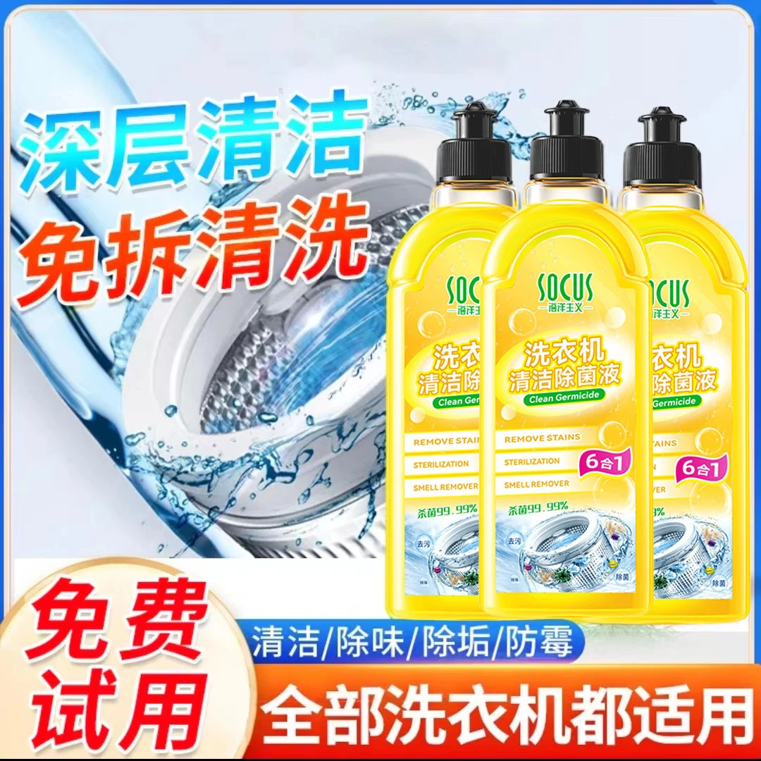 洗衣机槽清洗剂家用清洁剂抑菌除异味养护内腔淡香持久清洁液