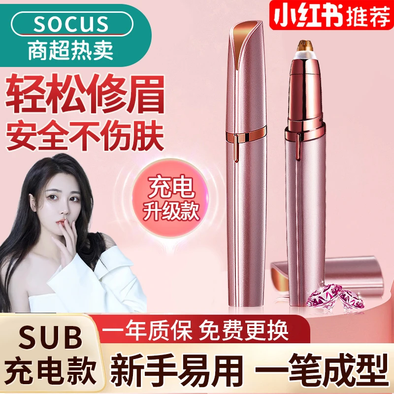 电动修眉刀女士专用修剪器充电修眉剃眉毛神器充电式便携无痛推荐