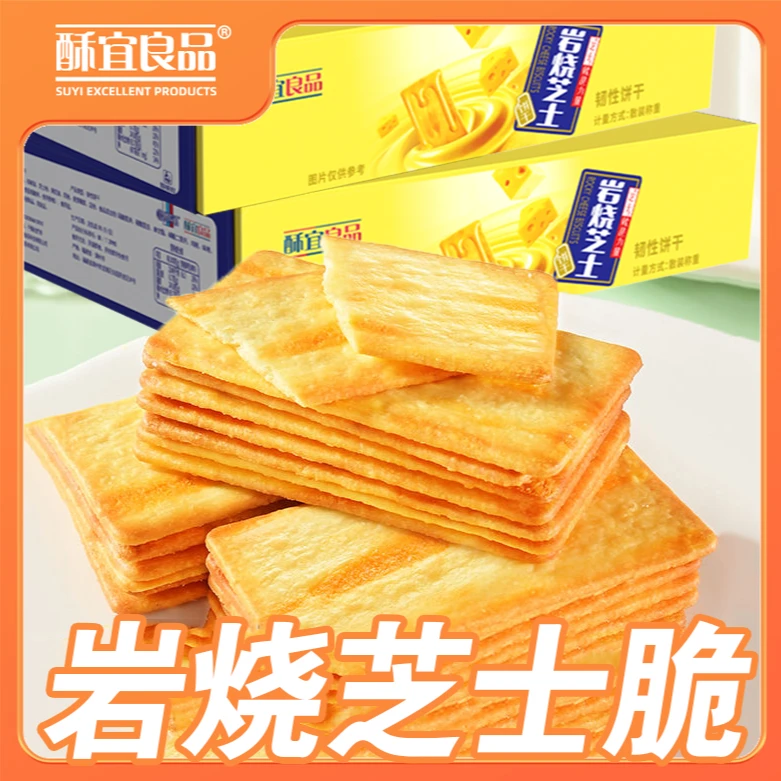 酥宜良品网红日式岩烧脆饼干芝士代餐饼干休闲追剧休闲酥脆小零食