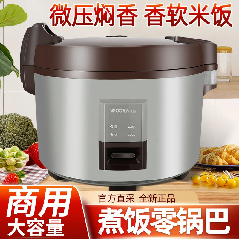 沃尔雅大容量商用电饭锅微压全自动多功能保温20-50人超大电饭煲