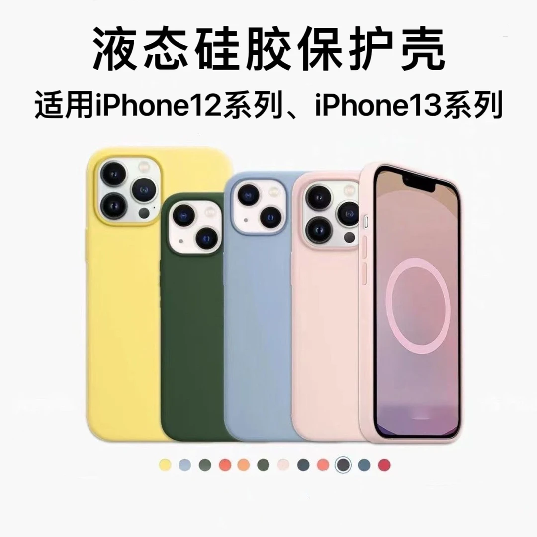 适用于新款iPhone13/12系列【真液态硅胶】手机壳13pro磁吸动画弹窗