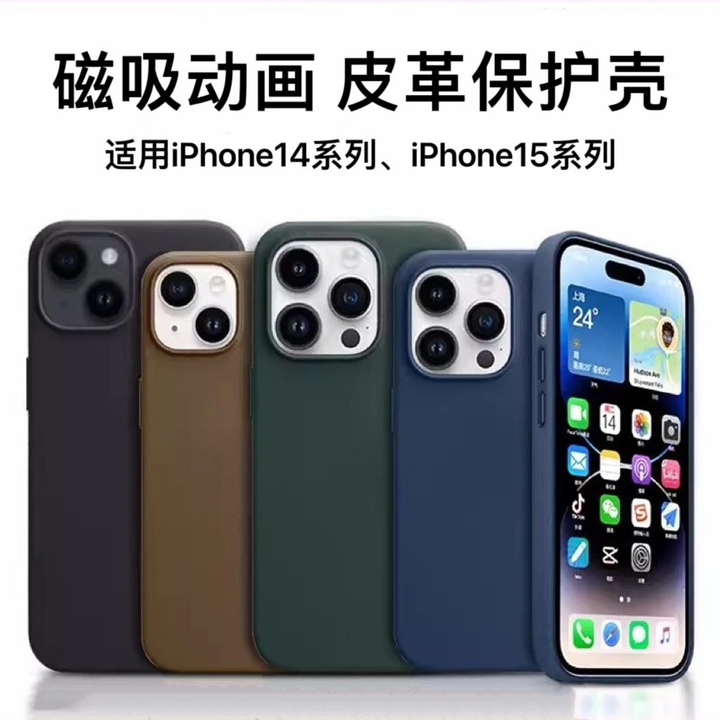 适用于新款iPhone15/14系列真皮革手机壳苹果15pro磁吸动画保护壳