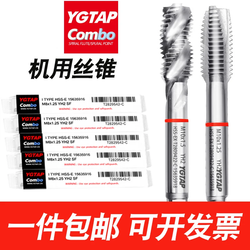 YgtAPYG机用多功能丝锥螺旋不锈钢专用丝锥攻牙先端 M4M5M8M10M12