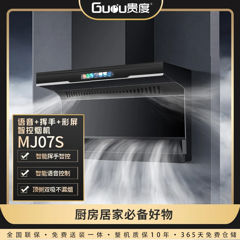 新款智能体感触摸AI语音控制大吸力低噪油烟机自动清洗一级能效